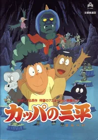 Kappa no Sanpei