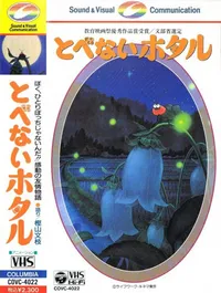Tobenai Hotaru