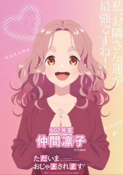 Tadaima, Ojamasaremasu!