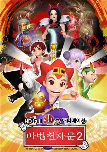 Magic Han War Season 2