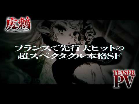 ippatu's Sci-Fi Manga Tsugumi Project Receives TV Anime Adaptation