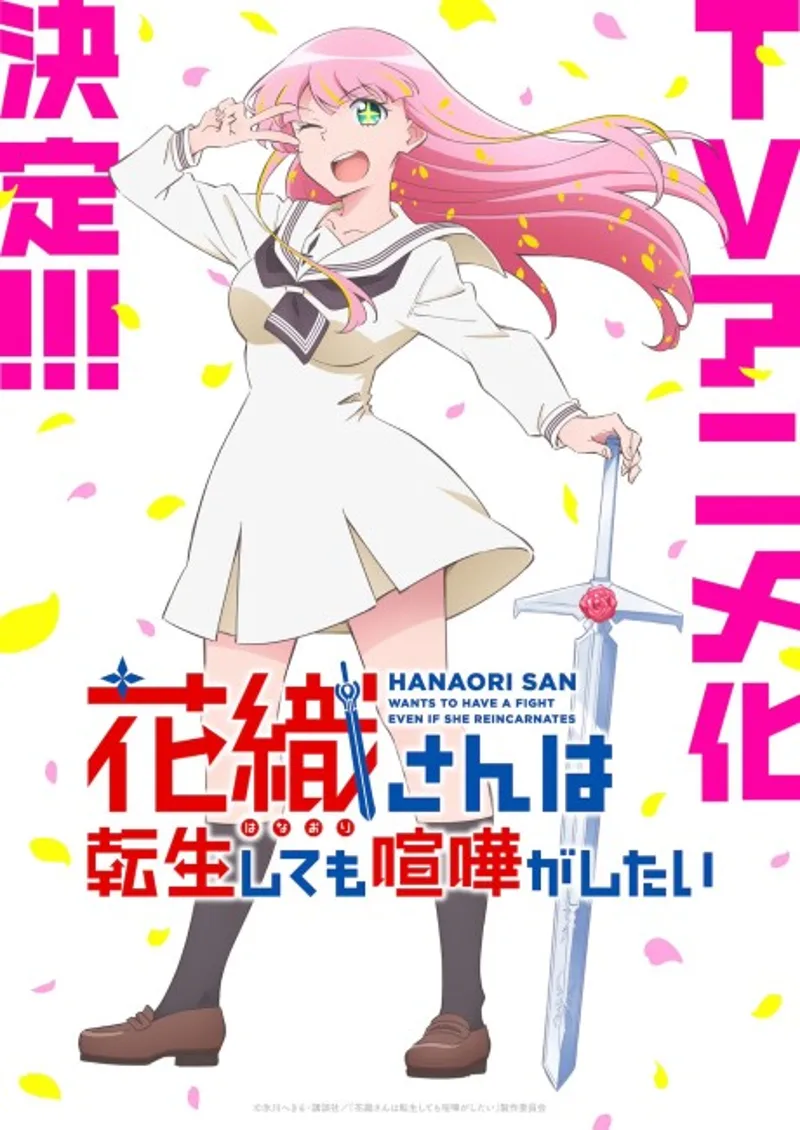 La comédie de réincarnation 'Hanaori-san' annoncée pour l'hiver 2026