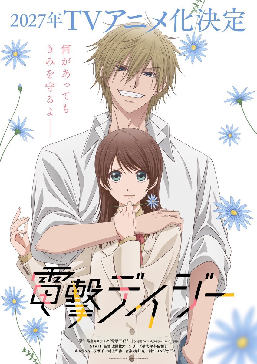 L'anime Dengeki Daisy dévoile son casting et une sortie prévue pour 2027