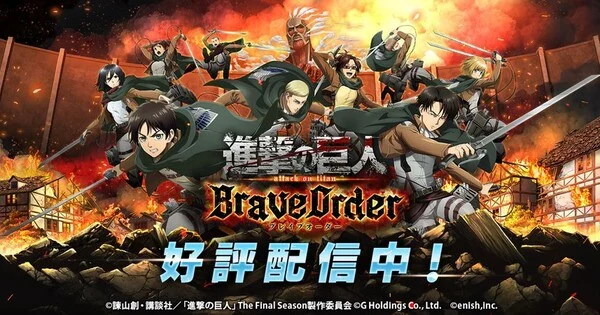 Le jeu mobile Attack on Titan: Brave Order va fermer ses portes