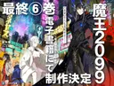 La série de light novels Maou 2099 s'achèvera avec son sixième volume
