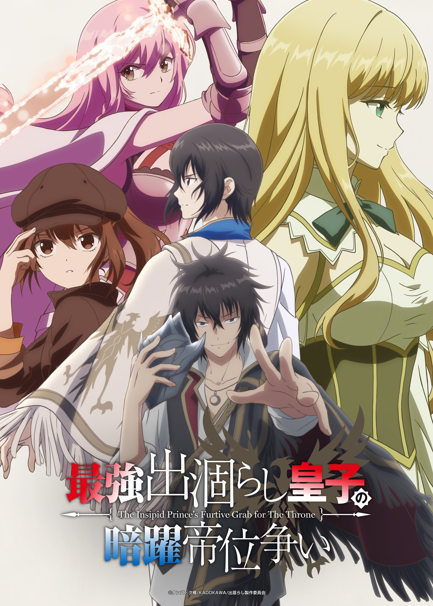 L'anime Saikyou Degarashi Ouji ajoute Yoshitsugu Matsuoka et Ai Kayano