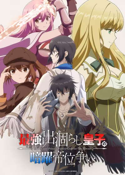 L'anime Saikyou Degarashi Ouji ajoute Yoshitsugu Matsuoka et Ai Kayano
