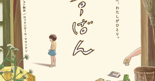 Le manga Rusuban adapté en court métrage d'animation