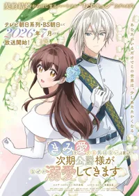 L'anime 'The Former Duke' révèle de nouveaux membres du casting