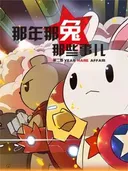 Na Nian Na Tu Naxie Shi Er 2nd Season