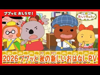 Butt Detective Returns to NHK Educational with Seven New Episodes