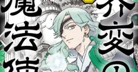 Kai-hen Wizards de Yellow Tanabe revient dans le Weekly Shonen Sunday