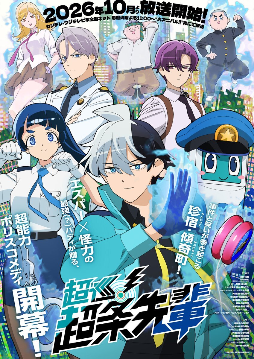 Super Psychic Policeman Chojo : le casting principal et la vidéo promotionnelle révélés