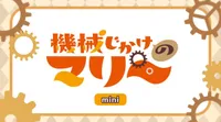 Kikaijikake no Marie Mini Anime Episode 0