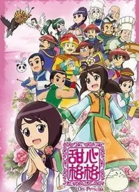 Ori-Princess 2nd Season