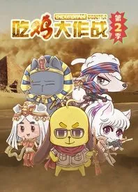 Chi Ji Da Zuozhan 2nd Season
