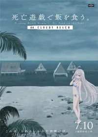 Shiboyugi: Playing Death Games to Put Food on the Table: 44 - Cloudy Beach