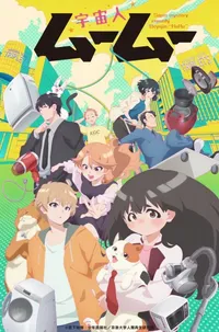 Uchuujin MuuMuu