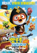 Pororo: Treasure Island Adventure