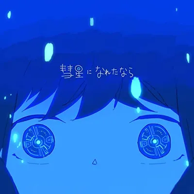 If I Could be a Comet