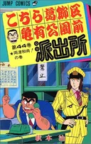 Kochira Katsushikaku Kameari Kouenmae Hashutsujo: Jump Festa Special