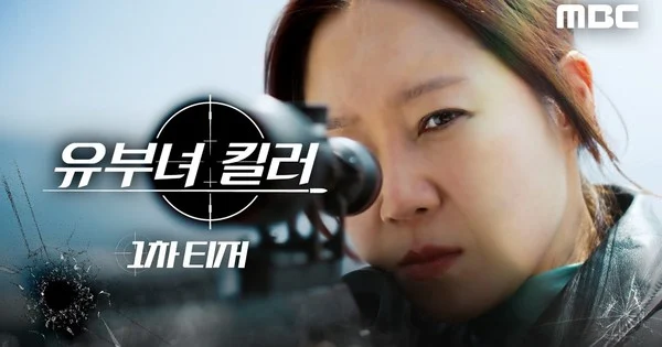 MBC dévoile les bandes-annonces de l'adaptation en live-action de A Bona Fide Killer