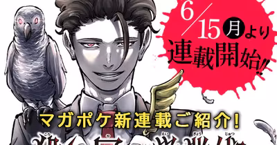 Yū Nomiya et Fuji lancent le manga d'assassinat 'Koroshiya no Eigyōjutsu' le 15 juin