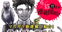 Yū Nomiya et Fuji lancent le manga d'assassinat 'Koroshiya no Eigyōjutsu' le 15 juin