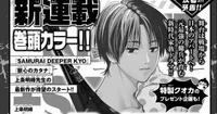 Akimine Kamijyō lance sa nouvelle série manga KILLER+SITTER