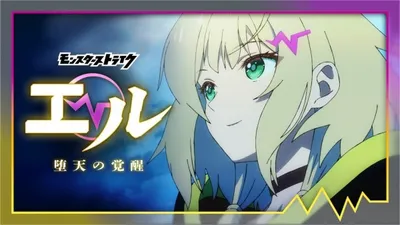 Monster Strike Elle: Daten no Kakusei