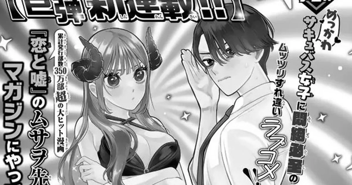 Musawo lance un nouveau manga, "Lilimholic"