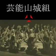 Geinoh Yamashirogumi