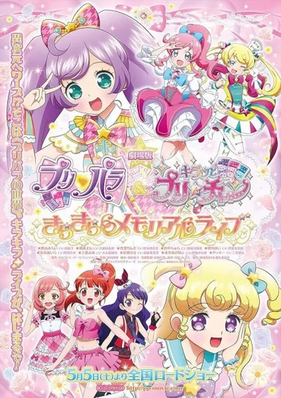 PriPara & Kiratto Pri☆chan Movie: Kirakira Memorial Live