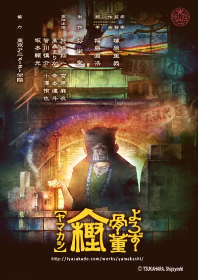 Various Antiques Yamagashi