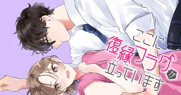 Mito Aoi lance un nouveau manga romantique sur la réconciliation