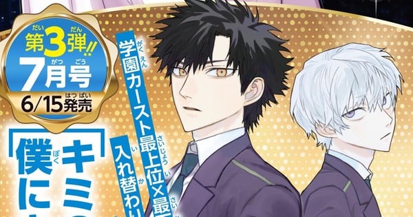 Yukiaki Kurando et WOOMA lancent le nouveau manga 'Kiss Me With Your Face'