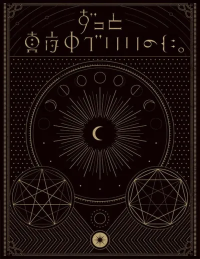 Tadashii Itsuwari kara no Kishou