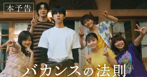 Vacance no Hōsoku d'Akiko Higashimura dévoile sa bande-annonce et le générique d'ouverture par ILLIT