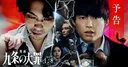 Le film live-action Sins of Kujo sortira en janvier 2027