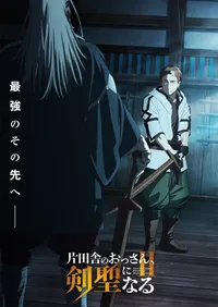 From Old Country Bumpkin to Master Swordsman Season 2