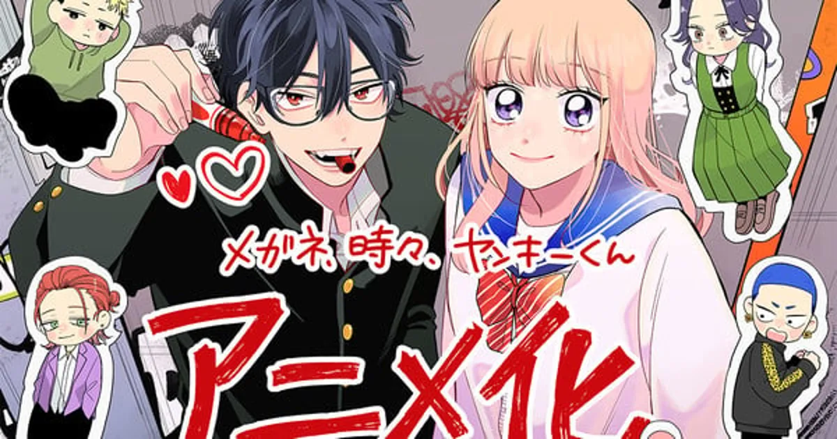 Le manga Glasses With a Chance of Delinquent Romance aura droit à une adaptation animée