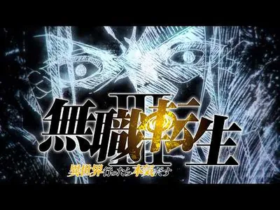Mushoku Tensei: Jobless Reincarnation Season 3 Part 2 Slated for 2027