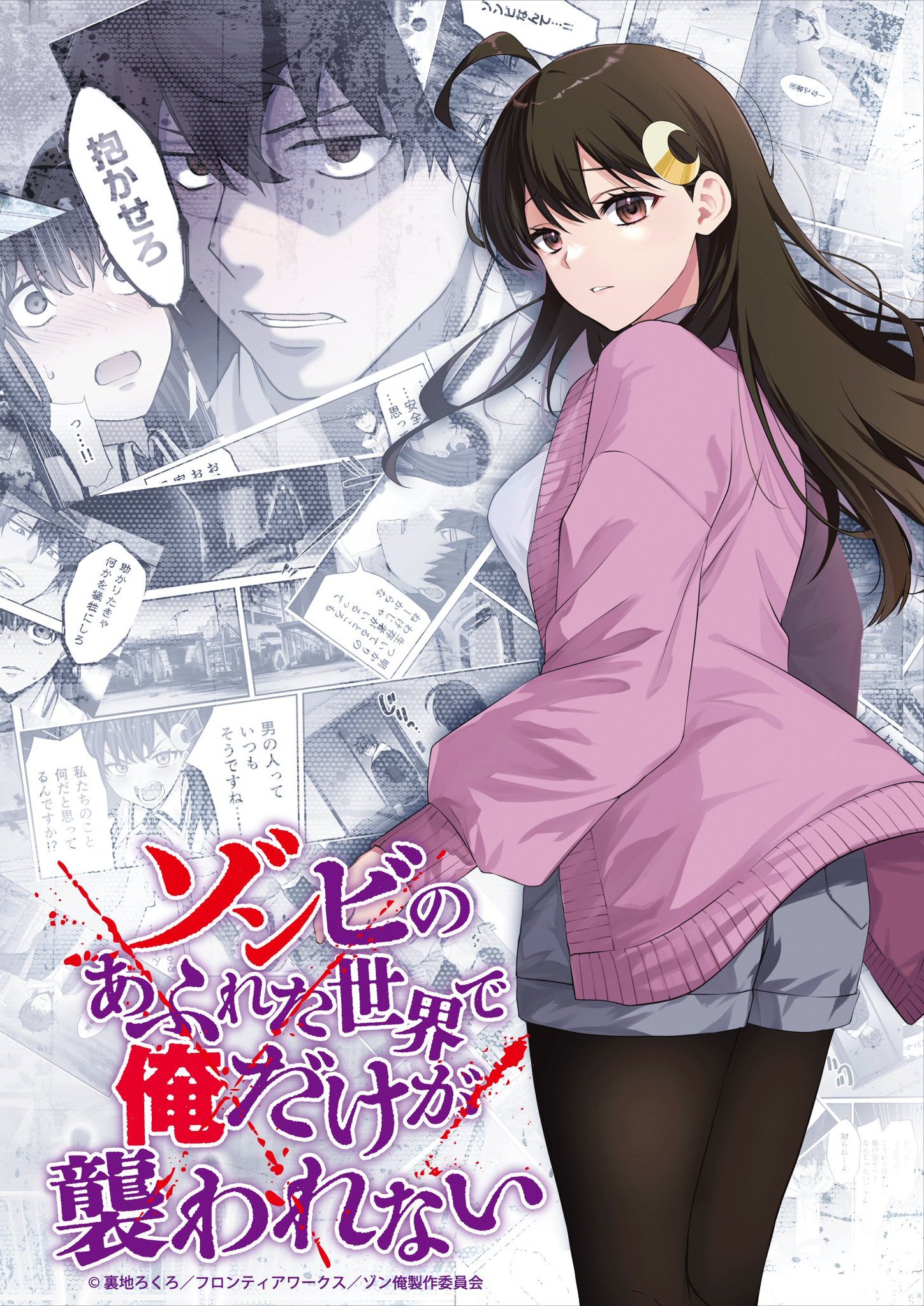 L'anime 'Zombie no Afureta Sekai' annoncé pour janvier 2027