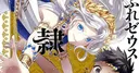 Le manga Ochibure Zeus to Dorei no Ko change d'éditeur pour Ichijinsha