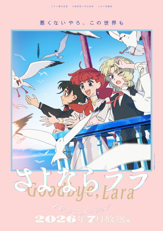 'Sayonara Lara' annonce son casting supplémentaire, sa chanson d'ouverture et une deuxième bande-annonce