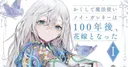 Yen Press annonce la sortie de Scarlet de Mamoru Hosoda pour avril 2027