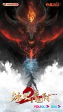 The Magic Chef of Ice and Fire 2nd Season