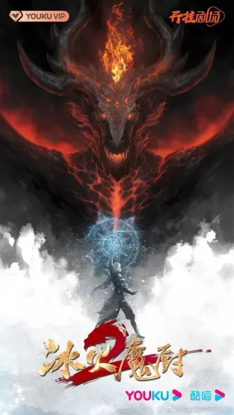 The Magic Chef of Ice and Fire 2nd Season