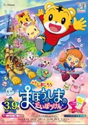 Shimajirou no Wow! Movie 6: Mahou no Shima no Daibouken