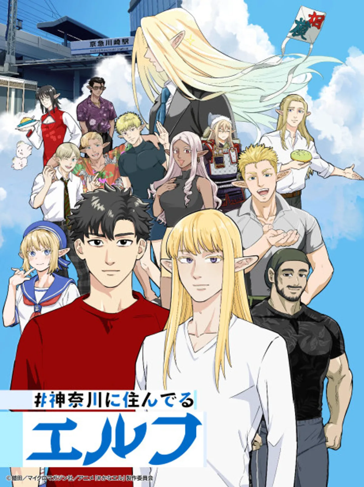 La comédie de colocataire #Kanagawa ni Sunderu Elf dévoile sa bande-annonce